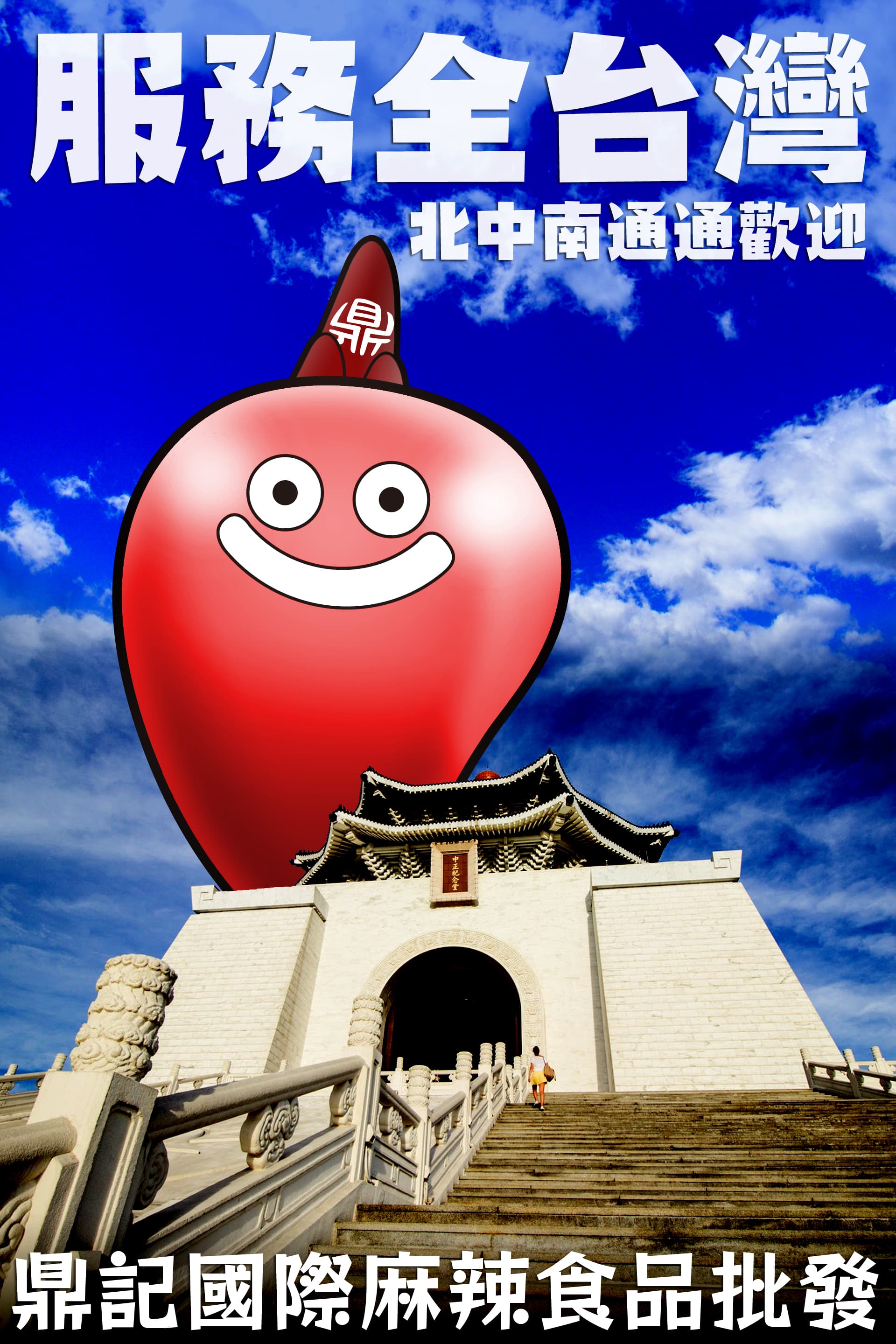 鼎記國際食品 - 嚴選產地花椒辣椒