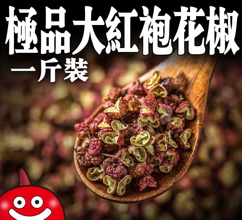鼎記極品大紅袍花椒 — 花椒類批發