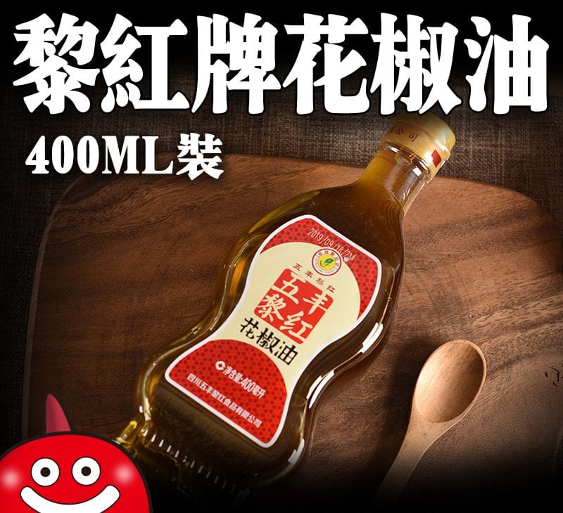 鼎記鮮花椒油 — 花椒類批發